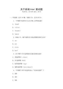 關(guān)于前端html面試題