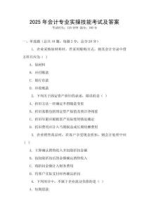2025年會計專業(yè)實操技能考試及答案