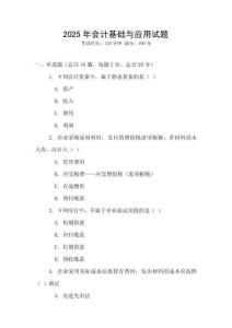 2025年會計基礎(chǔ)與應(yīng)用試題