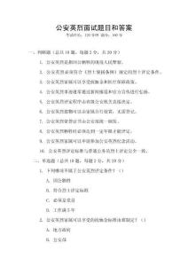 公安英烈面试题目和答案