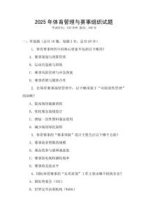 2025年體育管理與賽事組織試題