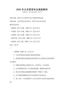 2025年公共管理專業(yè)真題解析