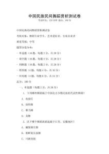 中國民族民間舞蹈賞析測試卷