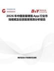 2026年中国音量增强App行业市场规模及投资前景预测分析报告