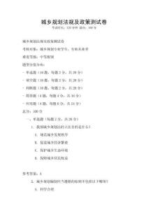 城鄉規劃法規及政策測試卷