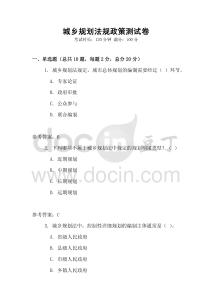 城乡规划法规政策测试卷