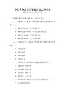 中國古典文學名著鑒賞能力測試卷