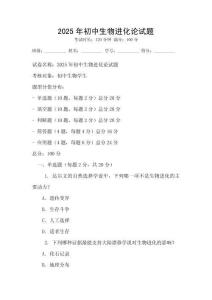 2025年初中生物進化論試題