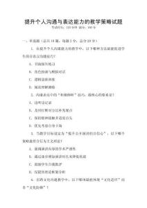 提升個人溝通與表達能力的教學策略試題