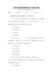大學(xué)英語(yǔ)四級(jí)翻譯能力訓(xùn)練試題