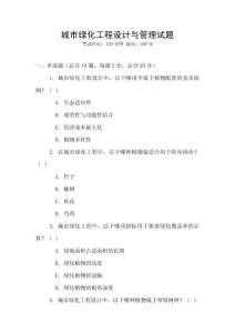 城市綠化工程設(shè)計與管理試題