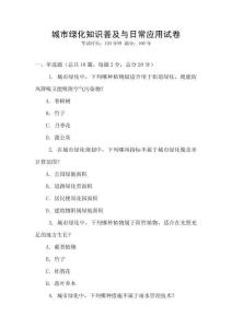 城市綠化知識普及與日常應(yīng)用試卷