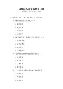 媒體融合發展趨勢及試題