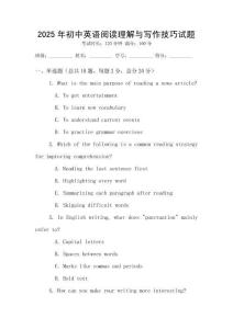 2025年初中英語閱讀理解與寫作技巧試題