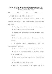 2025年初中英語閱讀理解技巧解析試題