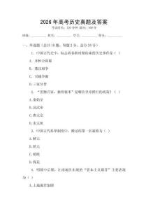 2026年高考历史真题及答案