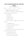 2025年全國高等教育英語專業(yè)八級考試模擬試題