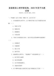家庭教育心理學新視角：2025年親子溝通試卷
