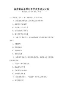 家庭教育指導與親子關(guān)系建立試卷