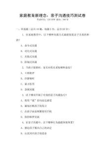 家庭教育新理念：親子溝通技巧測試卷