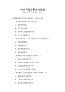 2025年哲學教學論試題
