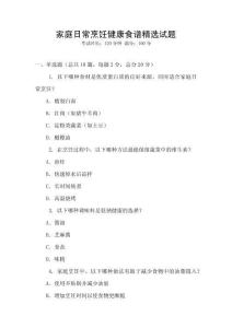 家庭日常烹飪健康食譜精選試題