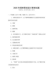 2025年園林景觀設(shè)計原理試題