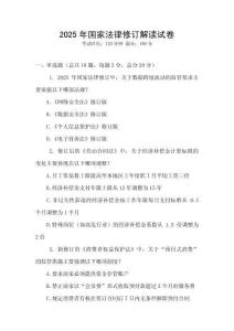 2025年國家法律修訂解讀試卷