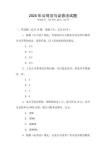 2025年公司法與證券法試題