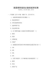 家庭理財規劃必備技能測試卷