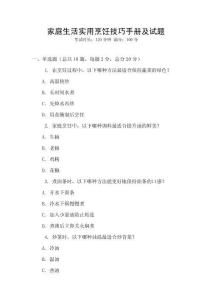 家庭生活實用烹飪技巧手冊及試題