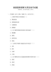 家庭營養搭配與烹飪技巧試題