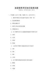 家庭營養烹飪知識競賽試題