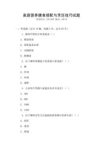 家庭營養膳食搭配與烹飪技巧試題