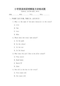 小學英語閱讀理解能力訓練試題
