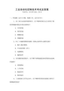 工業自動化控制技術考試及答案