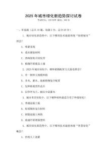 2025年城市綠化新趨勢探討試卷