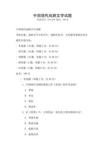 中國現代戲劇文學試題