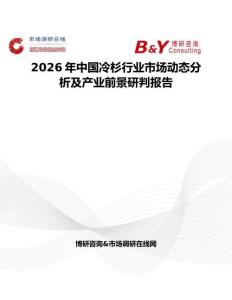 2026年中国冷杉行业市场动态分析及产业前景研判报告
