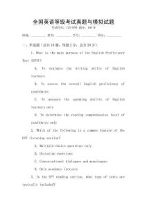 全國(guó)英語(yǔ)等級(jí)考試真題與模擬試題