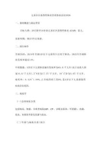 兒童社區(qū)獲得性肺炎管理指南總結(jié)2026