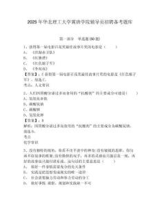 2025年華北理工大學冀唐學院輔導員招聘備考題庫參考答案詳解
