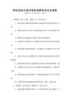 職業(yè)技能大賽評(píng)委標(biāo)準(zhǔn)解讀考試及答案