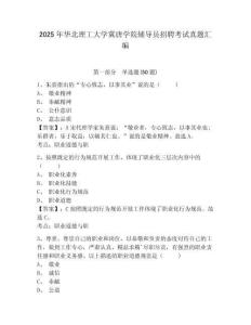 2025年華北理工大學冀唐學院輔導員招聘考試真題匯編含答案詳解