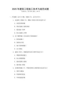 2025年建筑工程施工技術(shù)與規(guī)范試題