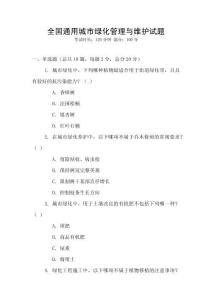 全國通用城市綠化管理與維護(hù)試題