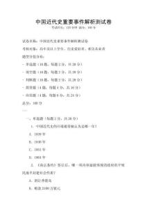 中國近代史重要事件解析測試卷