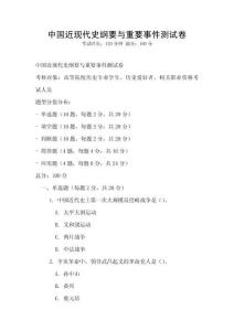 中國近現代史綱要與重要事件測試卷