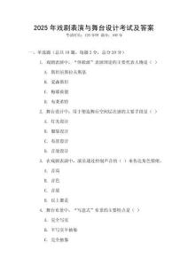 2025年戲劇表演與舞臺設計考試及答案