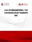 2026年中國低溫超導用氦3氣體行業市場動態分析及產業前景研判報告